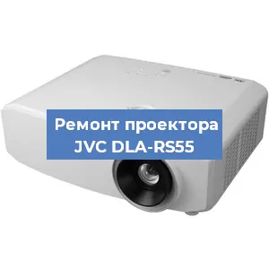 Замена блока питания на проекторе JVC DLA-RS55 в Нижнем Новгороде